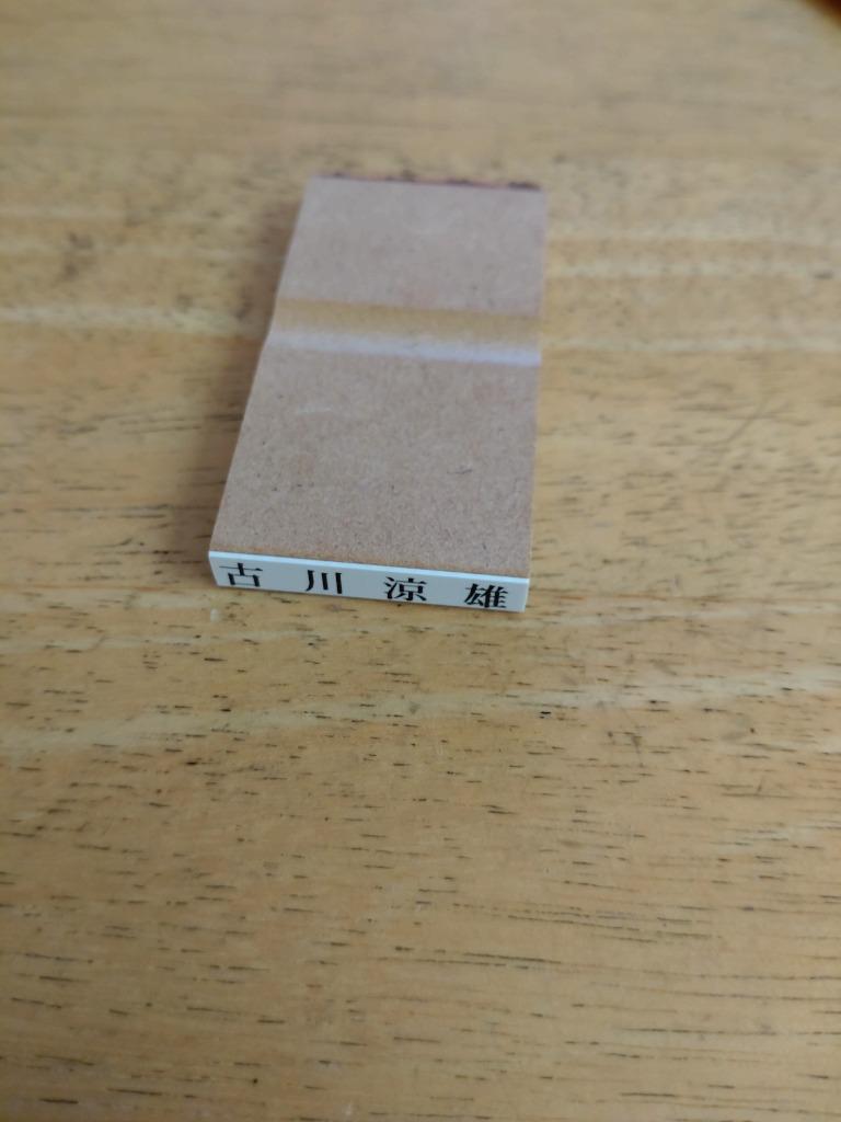 印鑑 はんこ ゴム印 氏名印 科目印 6mm×30mm お名前スタンプ おなまえスタンプ 漢字 ひらがな 片假名 ゴム印慶弔 氏名印  :gomu-001:ハンコヤストア - 通販 - Yahoo!ショッピング