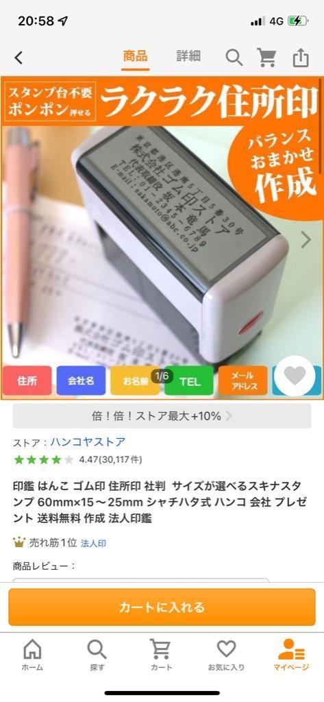 印鑑 ゴム印 はんこ 住所印 社判 サイズが選べるスキナスタンプ 60mm×15〜25mm シャチハタ式 ハンコ 会社 プレゼント 送料無料 作成  法人印鑑 :gomu-16:ハンコヤストア - 通販 - Yahoo!ショッピング