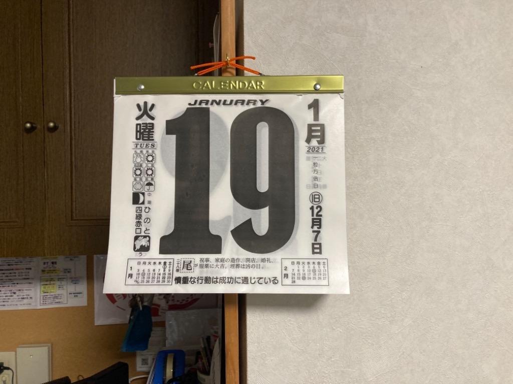 大きく 見やすい 日めくり カレンダー 10号 月齢入り 2023年版 :10B:販促品のよしやま - 通販 - Yahoo!ショッピング