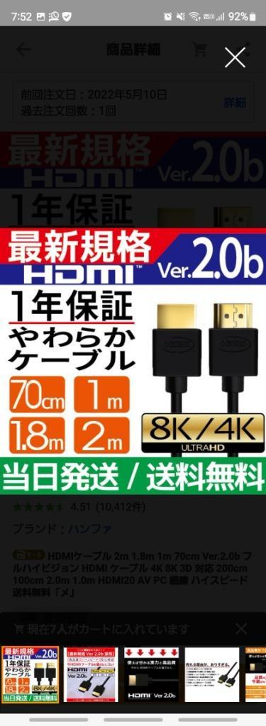 HDMIケーブル 2m 1.8m 1m 70cm Ver.2.0b フルハイビジョン HDMI ケーブル 4K 8K 3D 対応 200cm  100cm 2.0m 1.0m HDMI20 AV PC 細線 ハイスピード 送料無料 :UMA-HDMI20:ハンファ・ジャパン - 通販 -  Yahoo!ショッピング