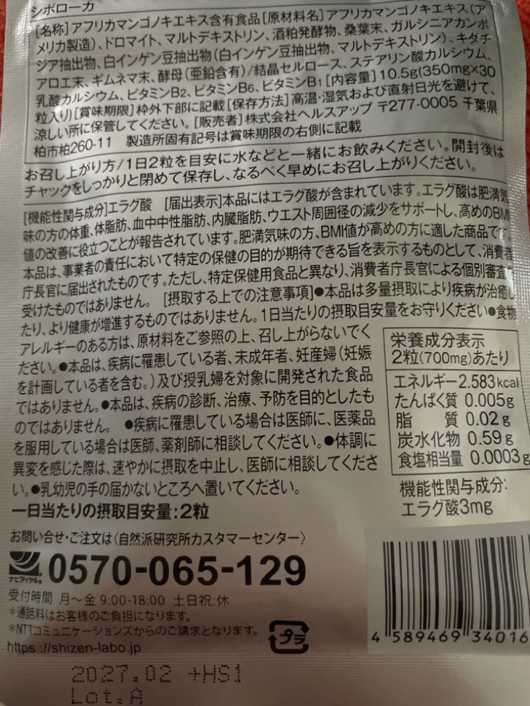 シボローカ 30粒 ダイエットサプリ×４袋 楽天市場】本日15%OFF【公式は当店のみ】 シボローカ 体重 体