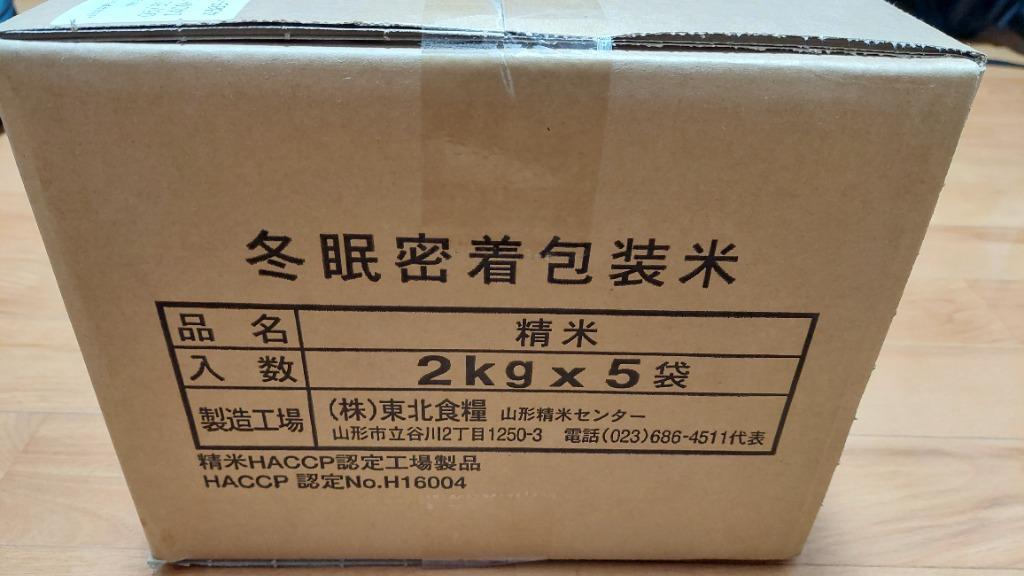 送料無料 夢味米 令和4年度産 はえぬき 2kg×5袋 長期保存(約5年間) BG無洗米 冬眠密着包装 送料無料 ※おひとり様10点まで※  ヤマト倉庫より発送 贈答用不可 :20211215-2:ハピラグYahoo!店 - 通販 - Yahoo!ショッピング