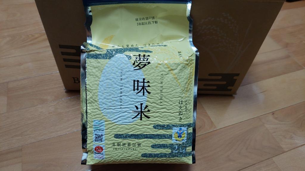 送料無料 夢味米 令和4年度産 はえぬき 2kg×5袋 長期保存(約5年間) BG無洗米 冬眠密着包装 送料無料 ※おひとり様10点まで※  ヤマト倉庫より発送 贈答用不可 :20211215-2:ハピラグYahoo!店 - 通販 - Yahoo!ショッピング