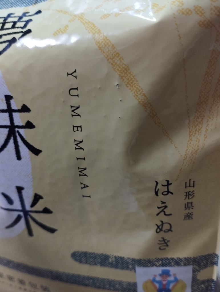 はえぬき 米10kg ※精米したてを送料無料で発送!備蓄米 保存米 はえぬき 米10kg ※精米したてを送料無料で発送!備蓄米 保存米