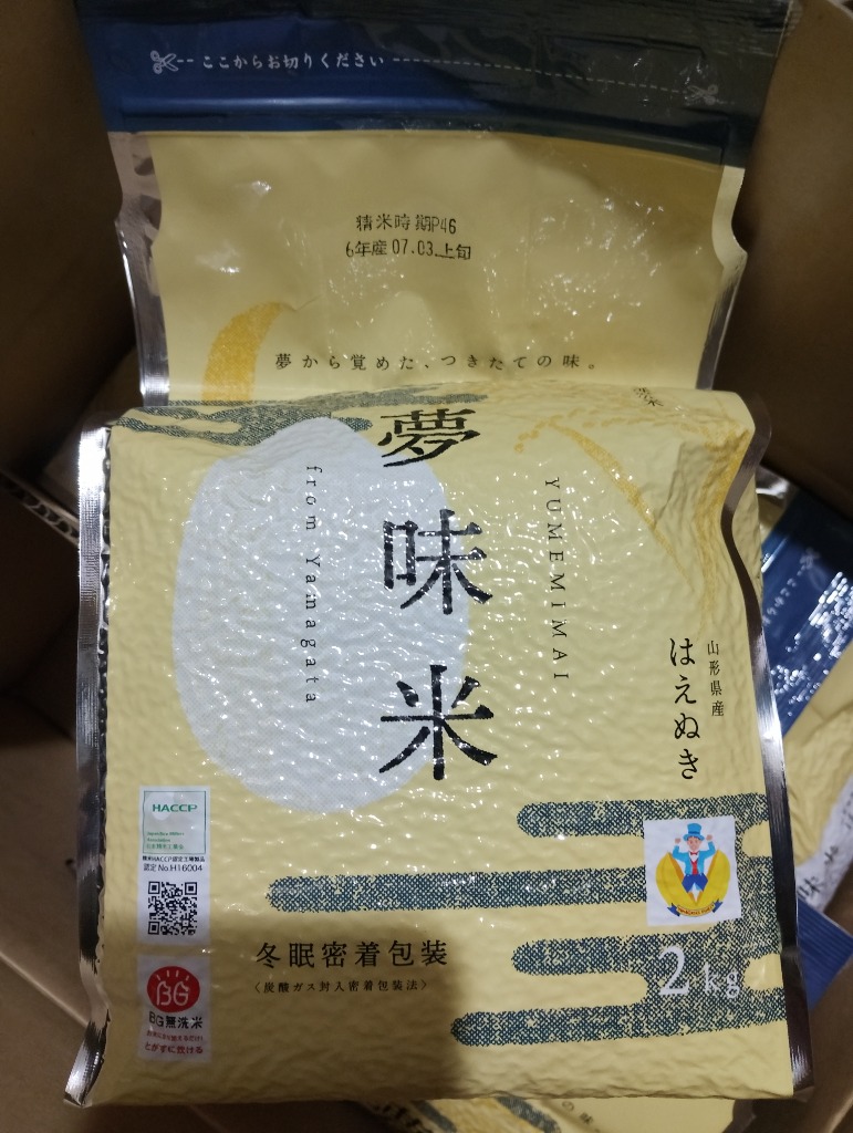 はえぬき 米10kg ※精米したてを送料無料で発送!備蓄米 保存米 はえぬき 米10kg ※精米したてを送料無料で発送!備蓄米 保存米