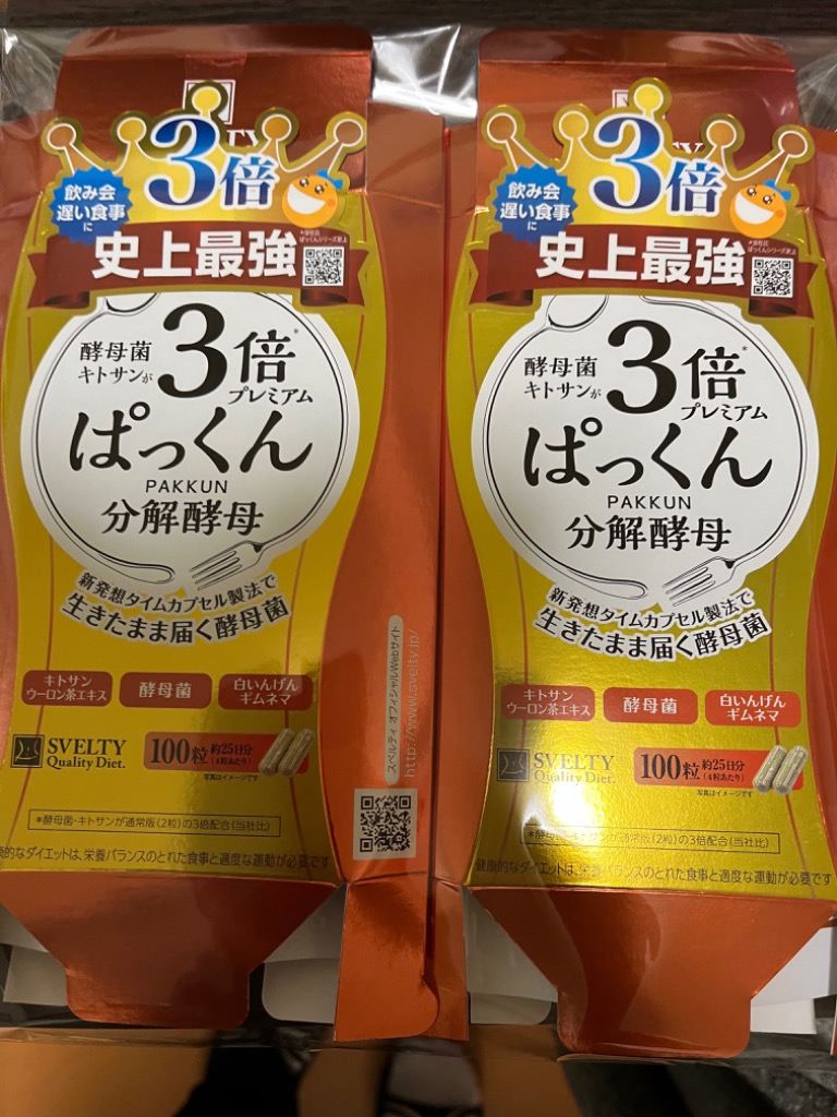 送料無料】3倍ぱっくん分解酵母プレミアム（100粒入）人気の3倍