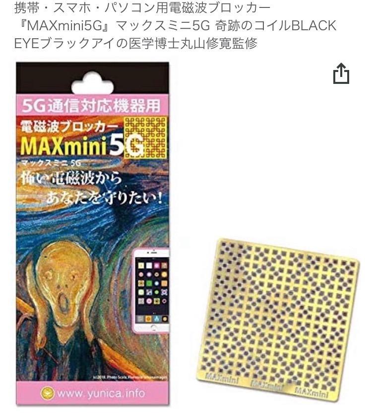 NEW 電磁波ブロッカー MAXmini5G 携帯・スマホ・パソコンの電磁波対策に♪ 電磁波防止 電磁波防止グッズ 電磁波 シールド  電磁波干渉防止シート 電磁波 対策 :happylife20200703:ハッピーライフ通販 ヤフー店 - 通販 - Yahoo!ショッピング