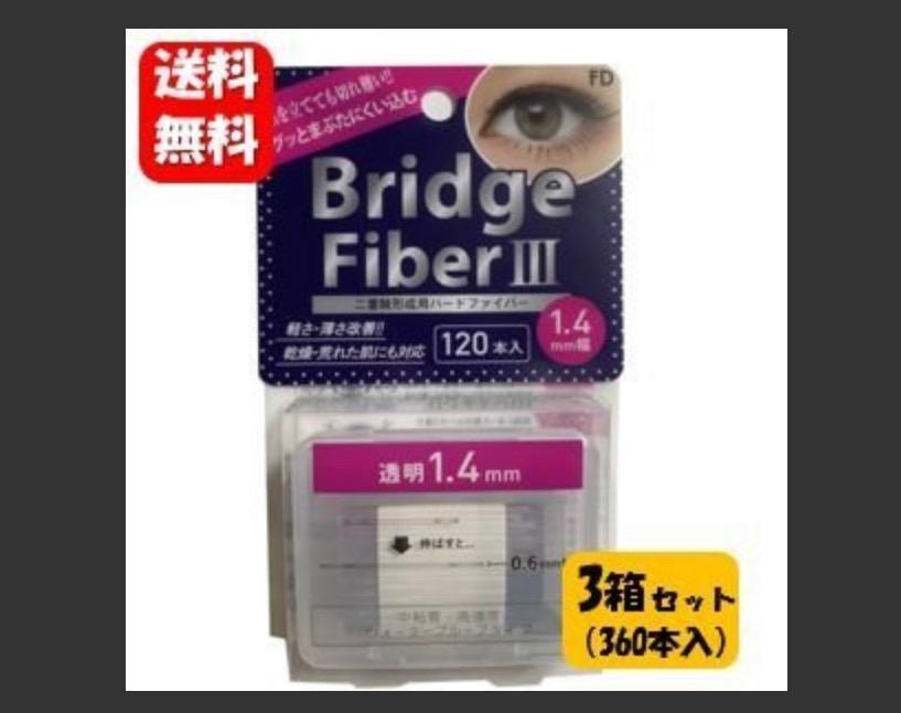 送料無料】NEW FD ブリッジファイバー 3 1.4mm幅 ×３箱セット（360本入） ぐっとまぶたに食い込むタイプの二重形成シール♪ 二重まぶた  二重まぶた 形成器 :happylife20211121-B:ハッピーライフ通販 ヤフー店 - 通販 - Yahoo!ショッピング