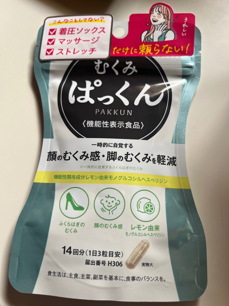 ◇【機能性表示食品】スベルティ むくみぱっくん 14回分 42粒