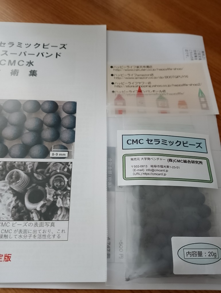 送料無料】CMCセラミックビーズ 20g入り 【メーカー正規品】活性