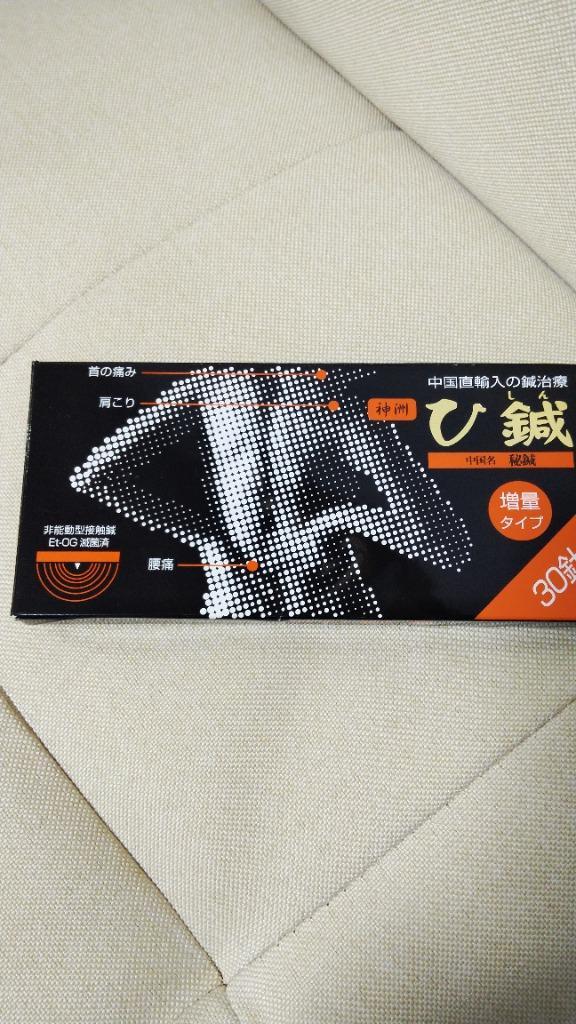 送料無料】 ひ鍼（ヒシン） 30針 気になる部分に貼るだけ！！日本薬興