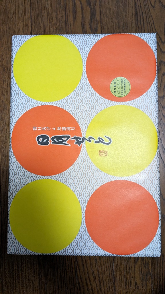 楽天市場】播磨屋本店 華麗満月 徳用袋 プレゼント ギフト