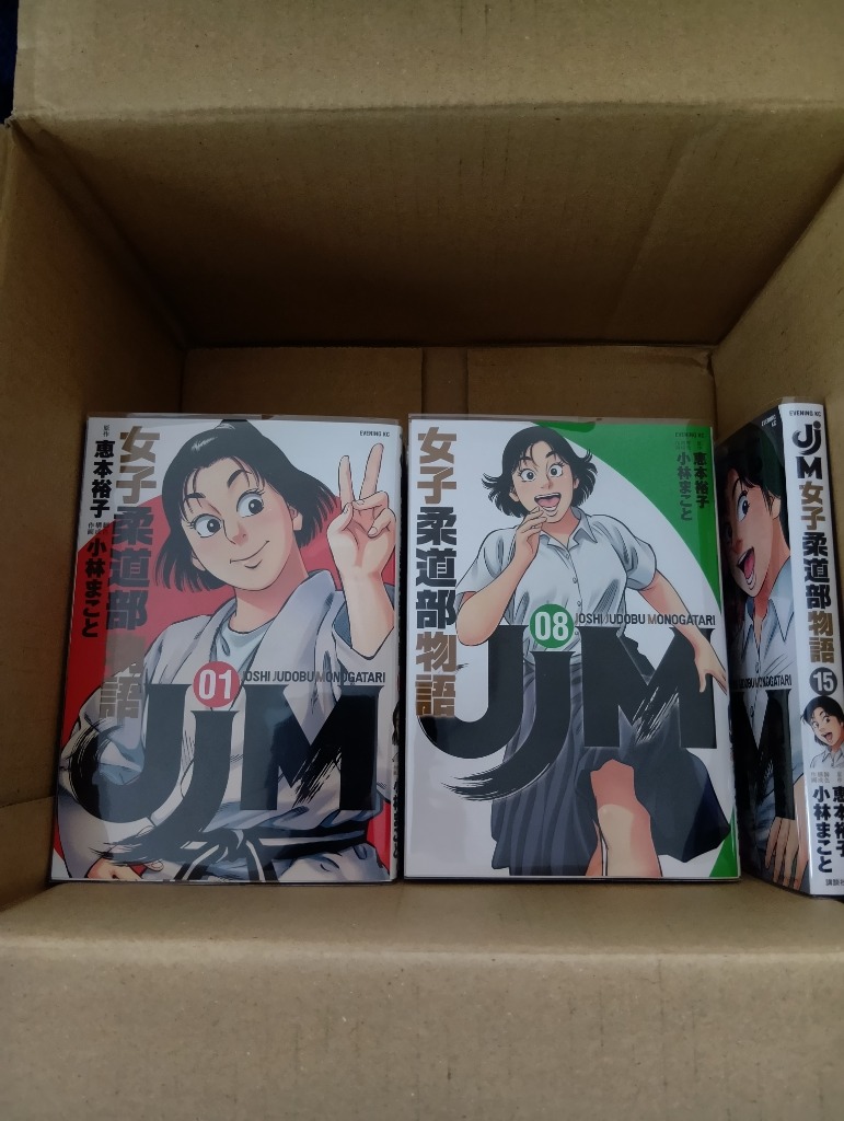 講談社 中古 予約商品 JJM 女子柔道部物語 1〜15巻 漫画 全巻