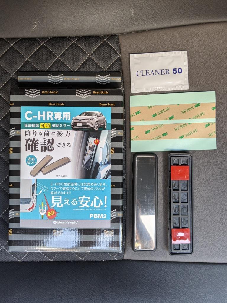 c-hr専用 販売済み 後部座席死角補助ミラー