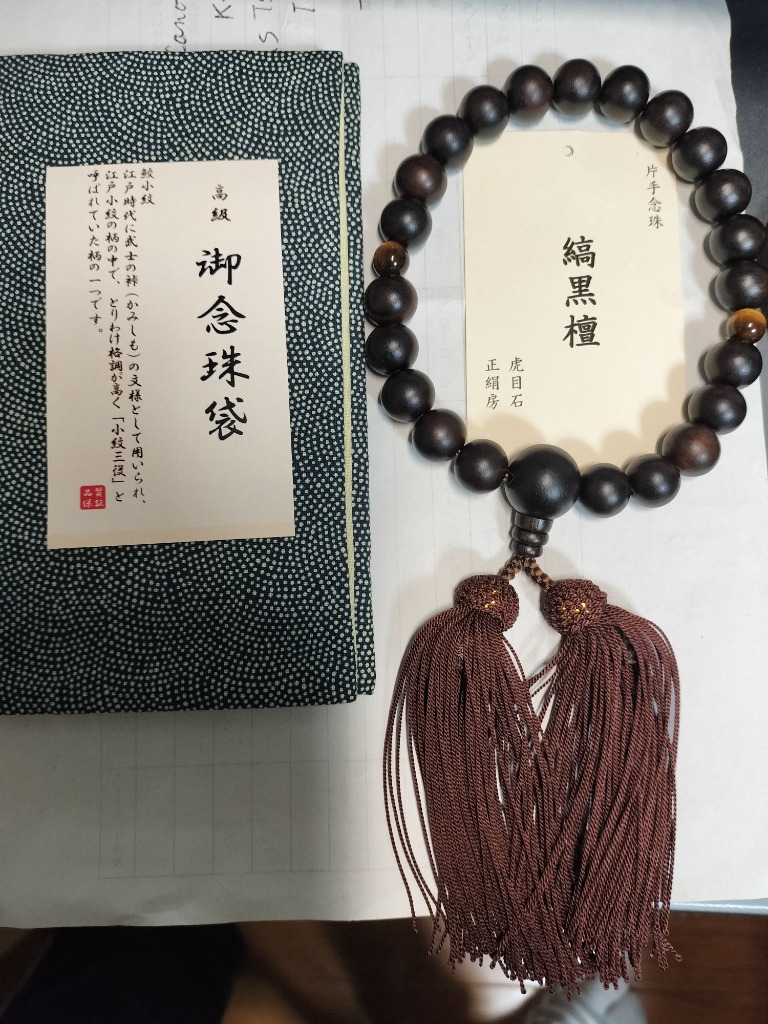 お仏壇のはせがわ 数珠 男性 京念珠 葬儀 法事 全宗派対応「黒檀 お仏壇のはせがわ 数珠 男性 京念珠 葬儀 法事 全宗派対応「黒檀