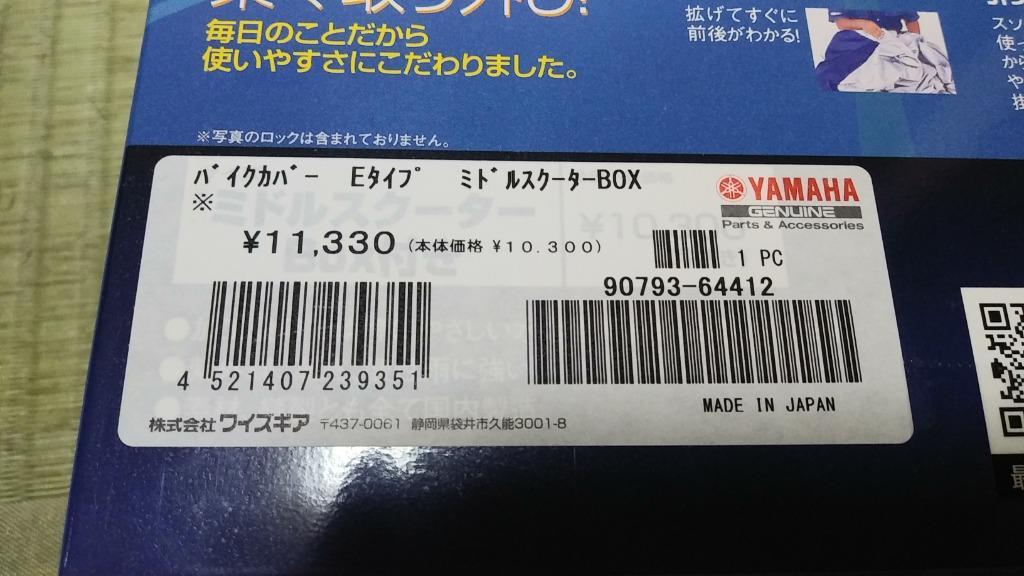 在庫あり/YAMAHA ヤマハ バイクカバー Eタイプ 原付2種（ミドル