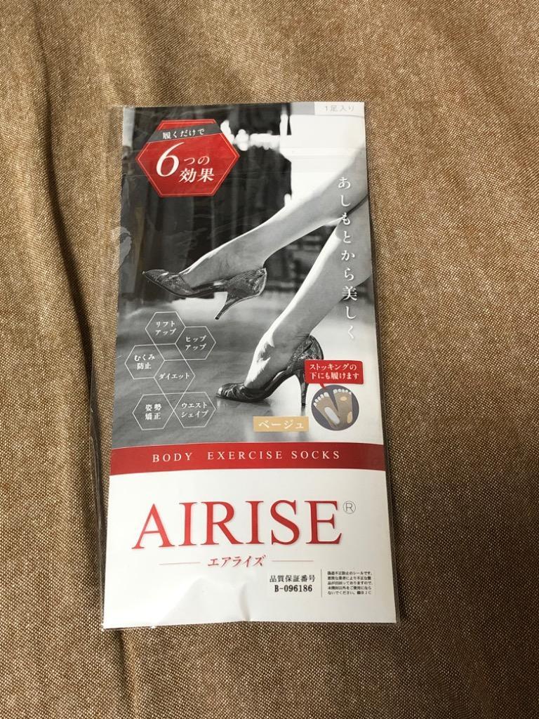 AIRISE エアライズBODY EXERCISE SOCKS【メール便選択で送料無料】【メール便（日本郵便）なら4点までOK】ダイエット 着圧ソックス  :AIRISE-01A:arc reve - 通販 - Yahoo!ショッピング