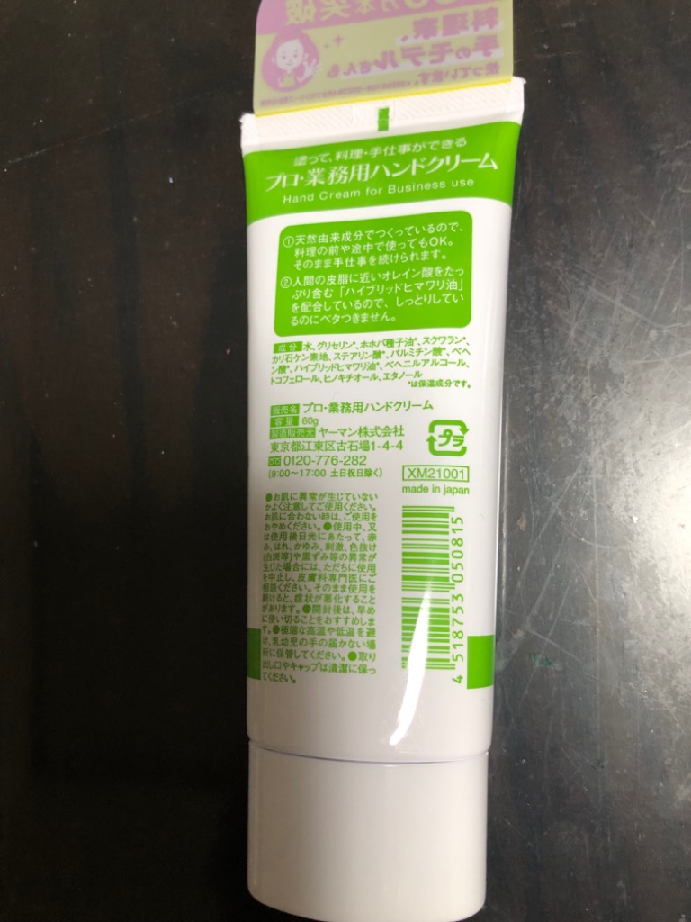 *YA-MAN プロ・業務用ハンドクリーム 無香料 のばらの香り60g* item_106760_main_00_1701745268
