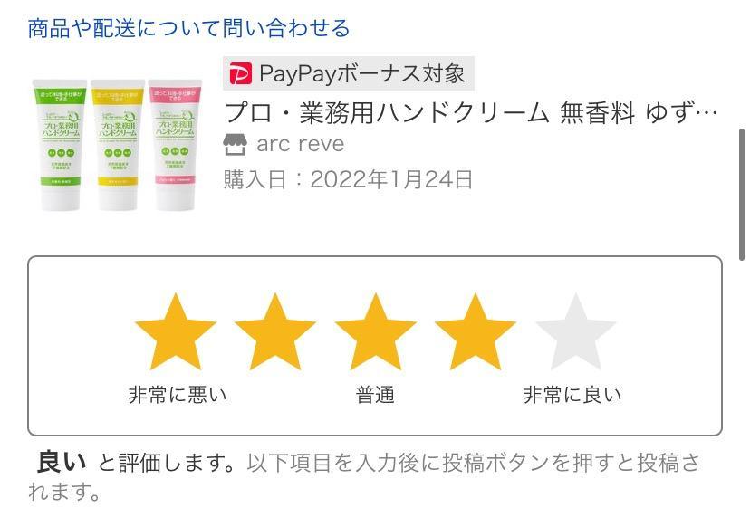 プロ・業務用ハンドクリーム 無香料 ゆず のばらの香り【同梱不可】【メール便なら4点までOK】乾燥肌 保湿 さかむけ 敏感肌 ハンドケア  :hand-01a:arc reve - 通販 - Yahoo!ショッピング