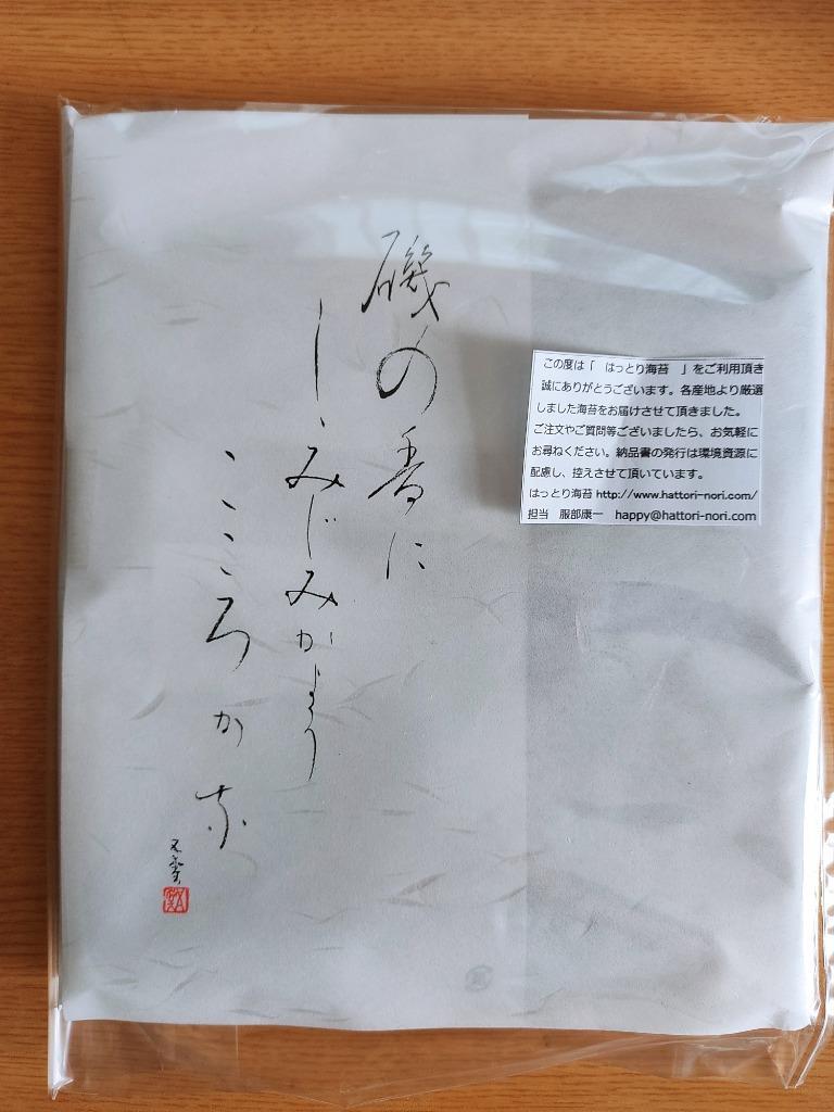 乾き海苔【お試しセット】昔ながらの黒巻のり 愛知・三重産 食べ比べ 各１５枚計３０枚 乾海苔 海苔本来の磯の香と味 はっとり海苔【メール便送料無料】  :021:はっとり海苔 - 通販 - Yahoo!ショッピング