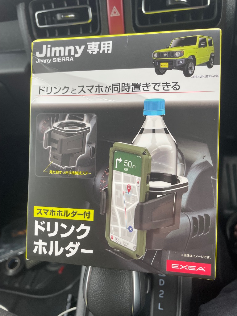 星光産業 車種専用品 ジムニー専用 EXEA ドリンクホルダー EE-224 JB64