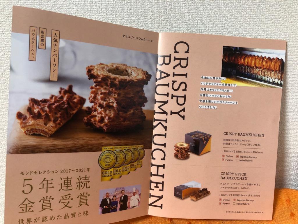 送料無料 クリスピーロングバウムクーヘン 長さ15cm×1個 独自製法 全く新しい食感 ハード バームクーヘン 人気 おすすめ 洋菓子 プレゼント  :10000110:Haus Von Frau Kurosawa - 通販 - Yahoo!ショッピング