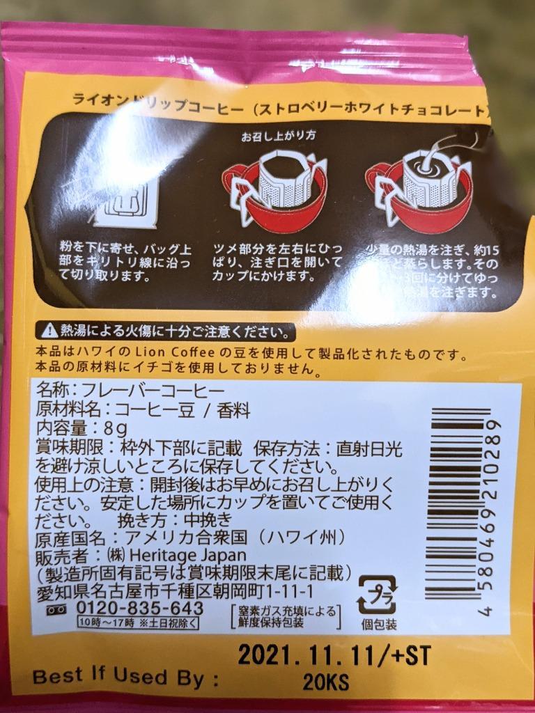 人気の製品 ホワイトチョコレート 春限定 ライオンコーヒー フレーバーコーヒー 桜 ストロベリー お試し 3