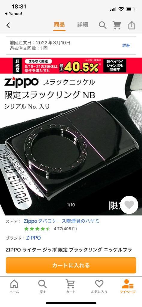 ZIPPO ライター ジッポ 限定 ブラックリング ニッケルブラック TAKE MY