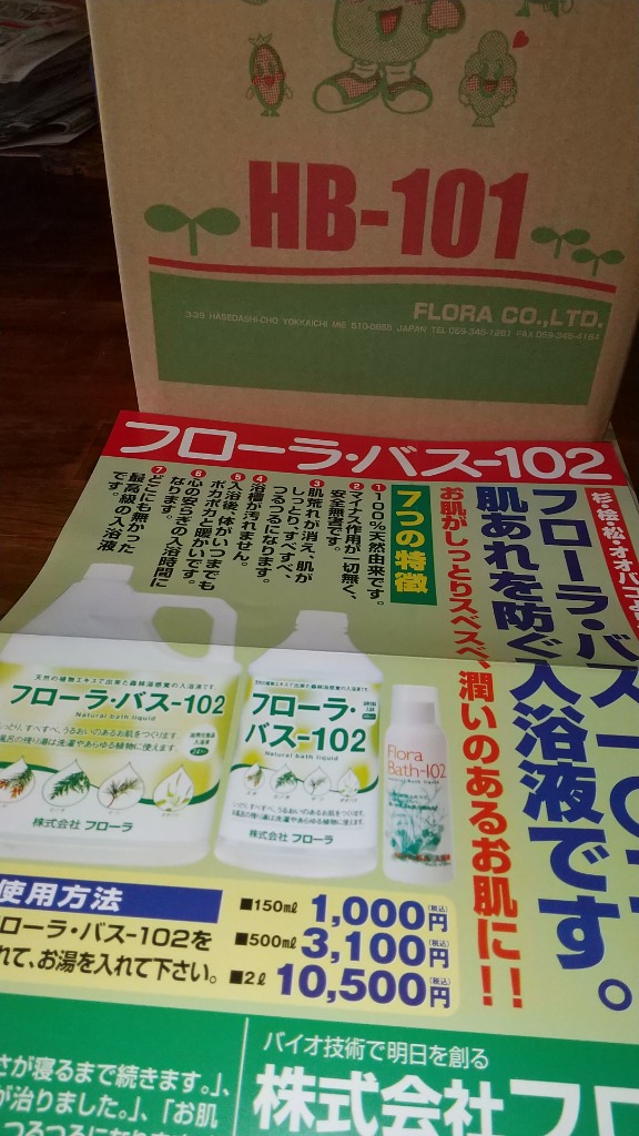 浴用化粧品 入浴液 フローラ・バス-102 2L Amazon | 【純正品】浴用化粧品 入浴液 フローラ・バス-102 2