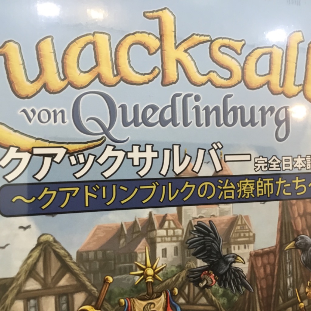 アークライト アークライト クアックサルバー 完全日本語版