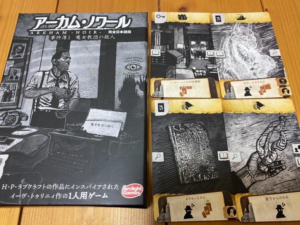 アーカム・ノワール:事件簿1 完全日本語版 アーカム・ノワール：事件簿1 完全日本語版 - ArclightGames