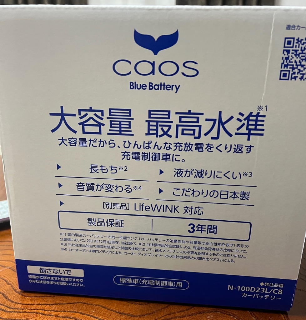 カオス バッテリー N-100D23L/C8 ブルーバッテリー 標準車 充電