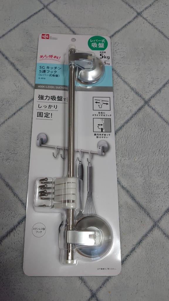 K-816 SGキッチン5連 レバー式吸盤 レック [フック キッチン用品