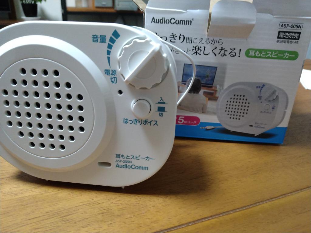 オーム電機 AudioComm 耳もとスピーカー03-2059 ASP-205N[AV機器:スピーカー] :4971275320598:DIY.com  - 通販 - Yahoo!ショッピング