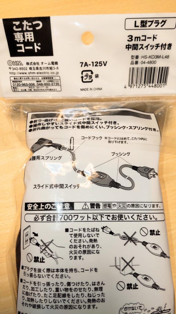 オーム電機 こたつ専用コード L型プラグ 中間スイッチ付 3m04-4800 HS-KO3M-L48[電源タップ・延長コード:こたつコード・マグネット コード] :4971275448001:DIY.com - 通販 - Yahoo!ショッピング