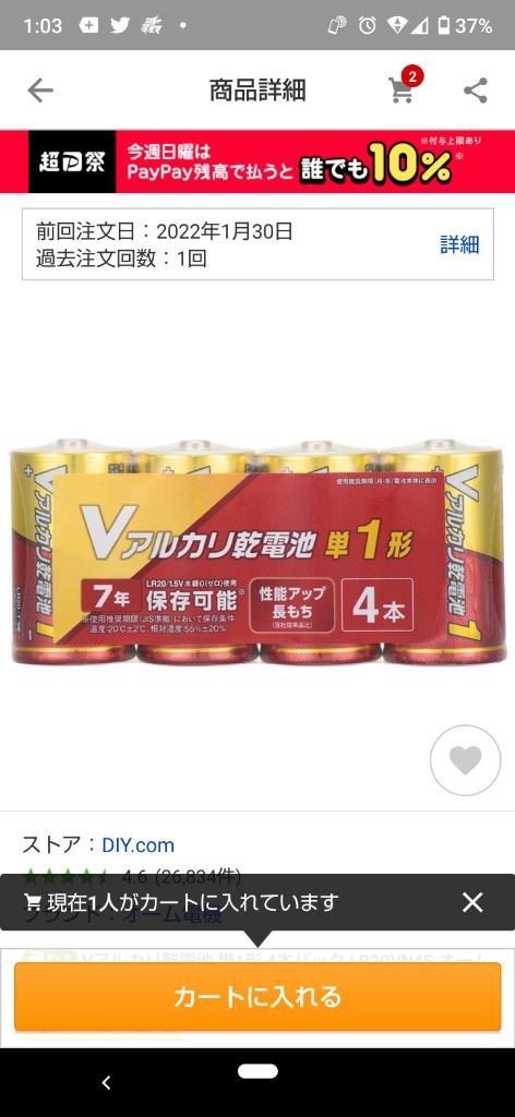 オーム電機 Vアルカリ乾電池 単1形 4本パック LR20VN4S[電池:アルカリ乾電池] :4971275840300:DIY.com - 通販 -  Yahoo!ショッピング