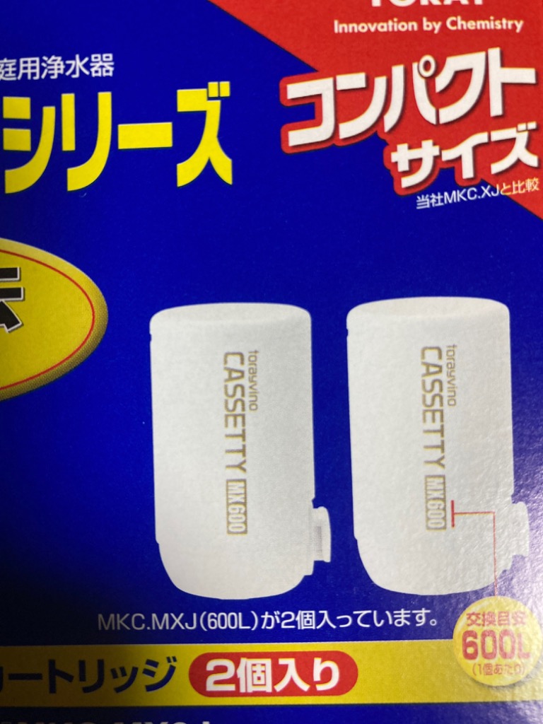 TORAY トレビーノ カセッティ 交換用カートリッジ 浄水器 MKC