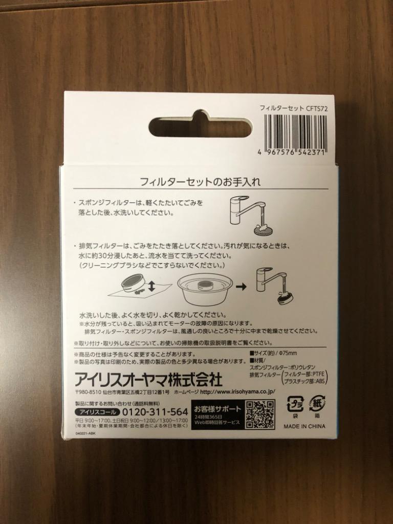 アイリスオーヤマ 充電式サイクロンスティッククリーナー用フィルター CFTS72 :vh-4967576542371:PROsite Yahoo!店  - 通販 - Yahoo!ショッピング