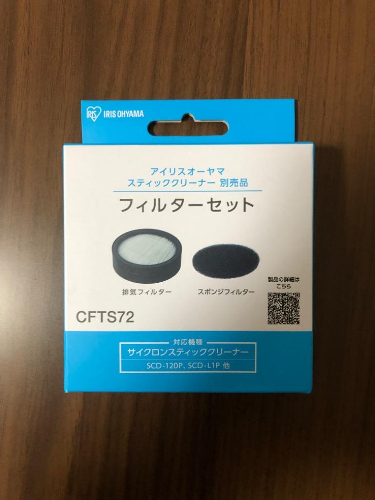 アイリスオーヤマ 充電式サイクロンスティッククリーナー用フィルター CFTS72 :vh-4967576542371:PROsite Yahoo!店  - 通販 - Yahoo!ショッピング