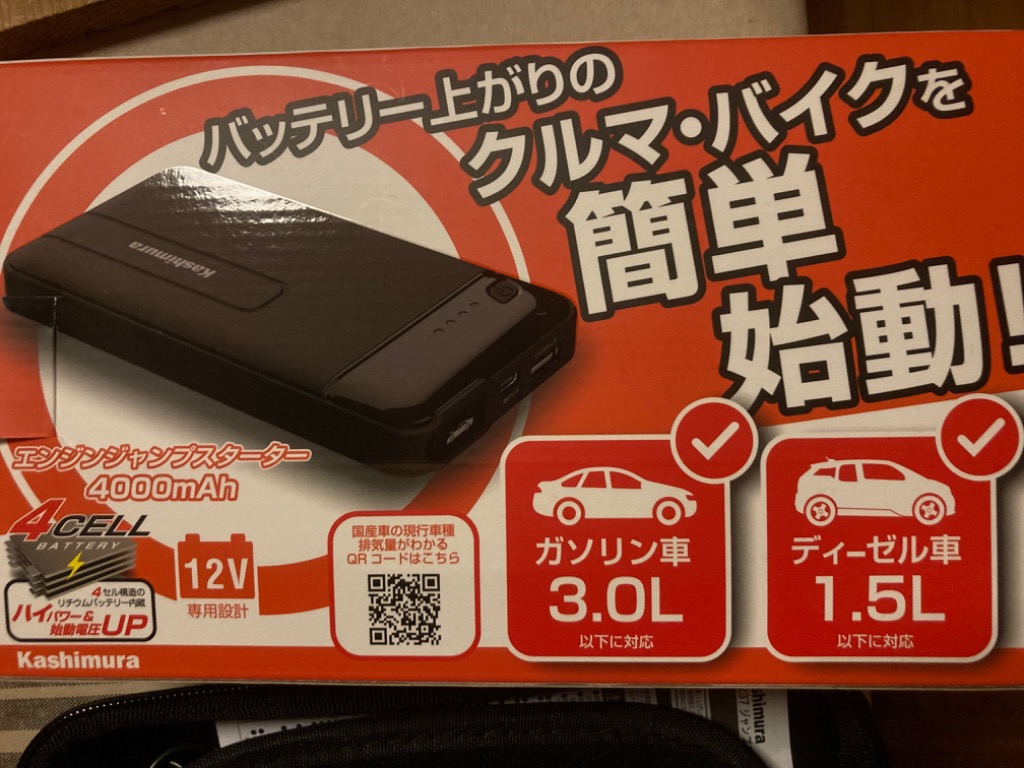 Kashimura [即納在庫品] ジャンプスターター 12V モバイル