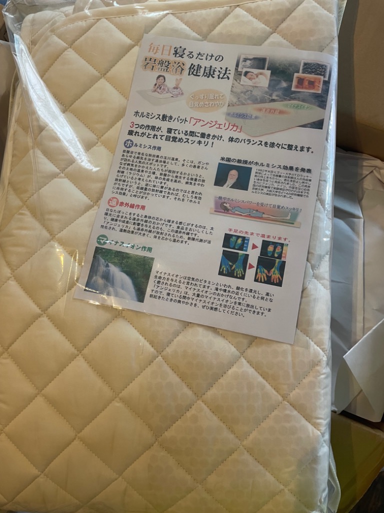 ホルミシス 敷きパット アンジェリカ 只今店長のお薦め