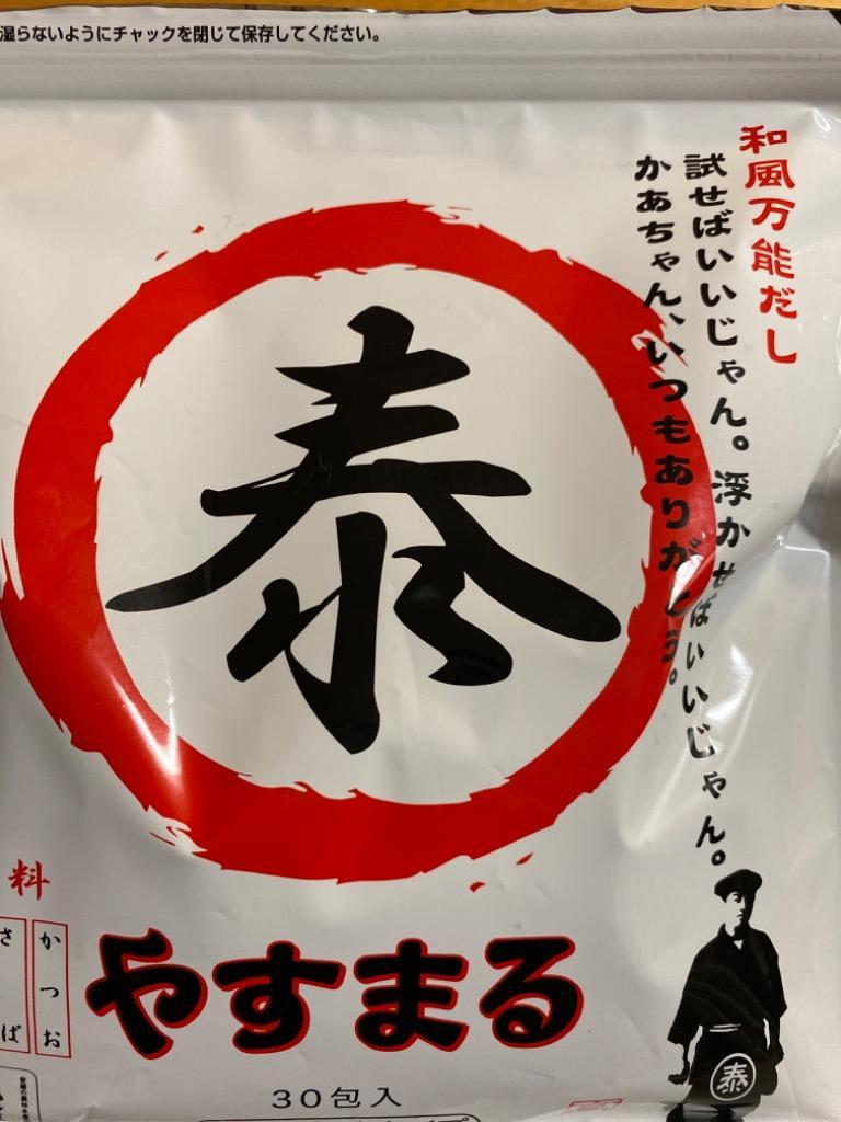 和風万能だしやすまる30包入り 2袋 - 調味料・料理の素・油