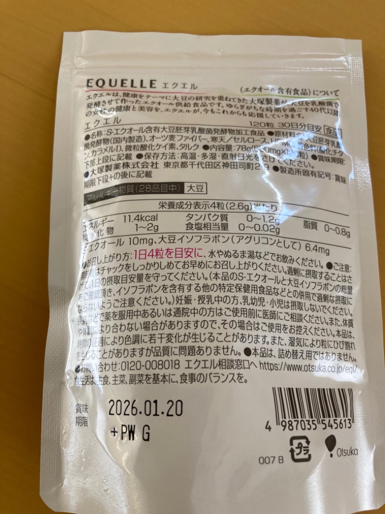 エクエル 120粒入 パウチ エクオール 大塚製薬 EQUELLE メール便送料無料