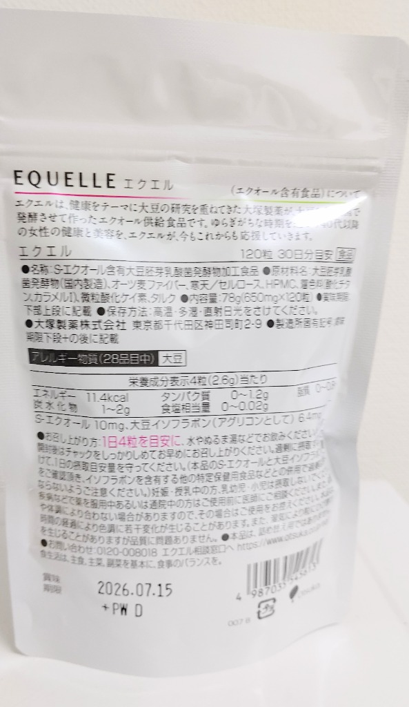 エクエル 120粒入 3個セット パウチ エクオール 大塚製薬 EQUELLE メール便送料無料 代引き不可 : 4987035545613-3 :  ヘルシーボックス - 通販 - Yahoo!ショッピング