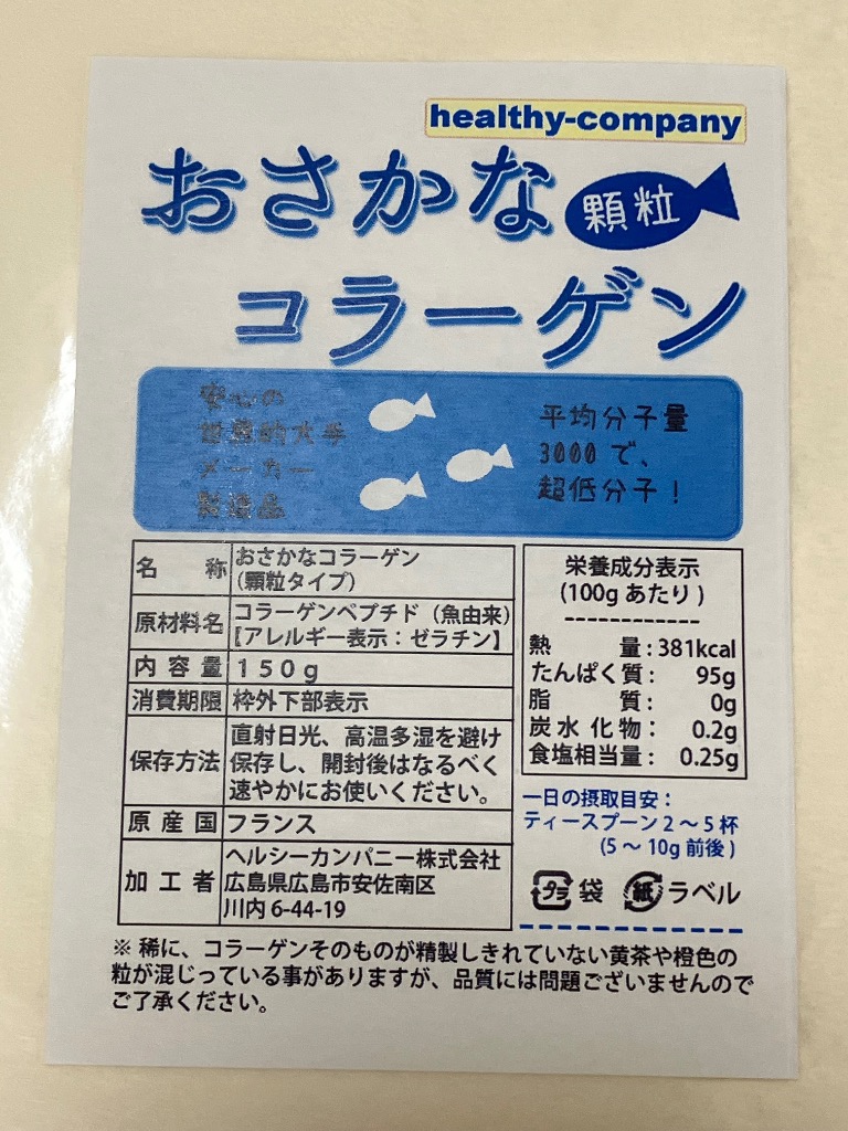 ヘルシーカンパニー おさかな コラーゲン (フィッシュ ヘルシーカンパニー おさかな コラーゲン (フィッシュ
