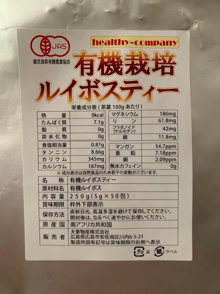 ルイボスティー オーガニック 有機栽培 ティーバッグ 5ｇ×50包 送料無料 セール特売品 :1-123:ヘルシーカンパニー - 通販 -  Yahoo!ショッピング