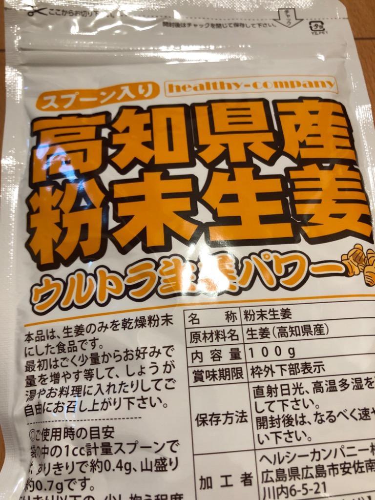 生姜 粉末 しょうが パウダー100g 高知県産ウルトラ生姜 殺菌蒸し工程 1cc計量スプーン入り メール便 送料無料  :1-180:ヘルシーカンパニー - 通販 - Yahoo!ショッピング