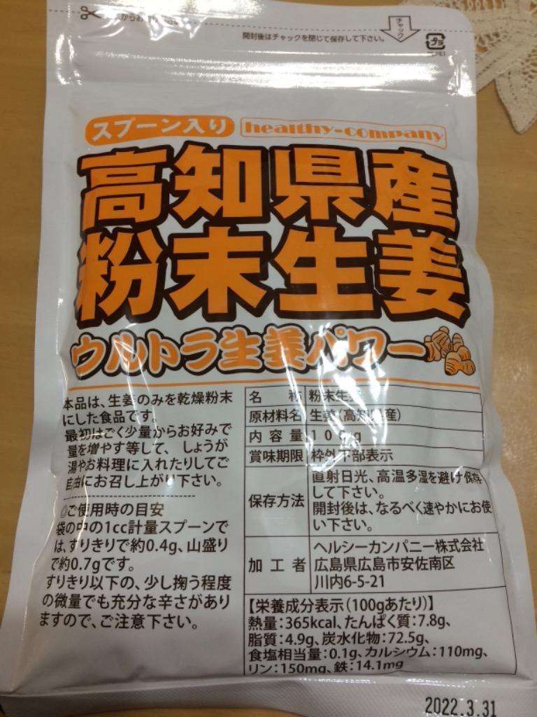 生姜 粉末 しょうが パウダー100g 高知県産ウルトラ生姜 殺菌蒸し工程 1cc計量スプーン入り メール便 送料無料  :1-180:ヘルシーカンパニー - 通販 - Yahoo!ショッピング