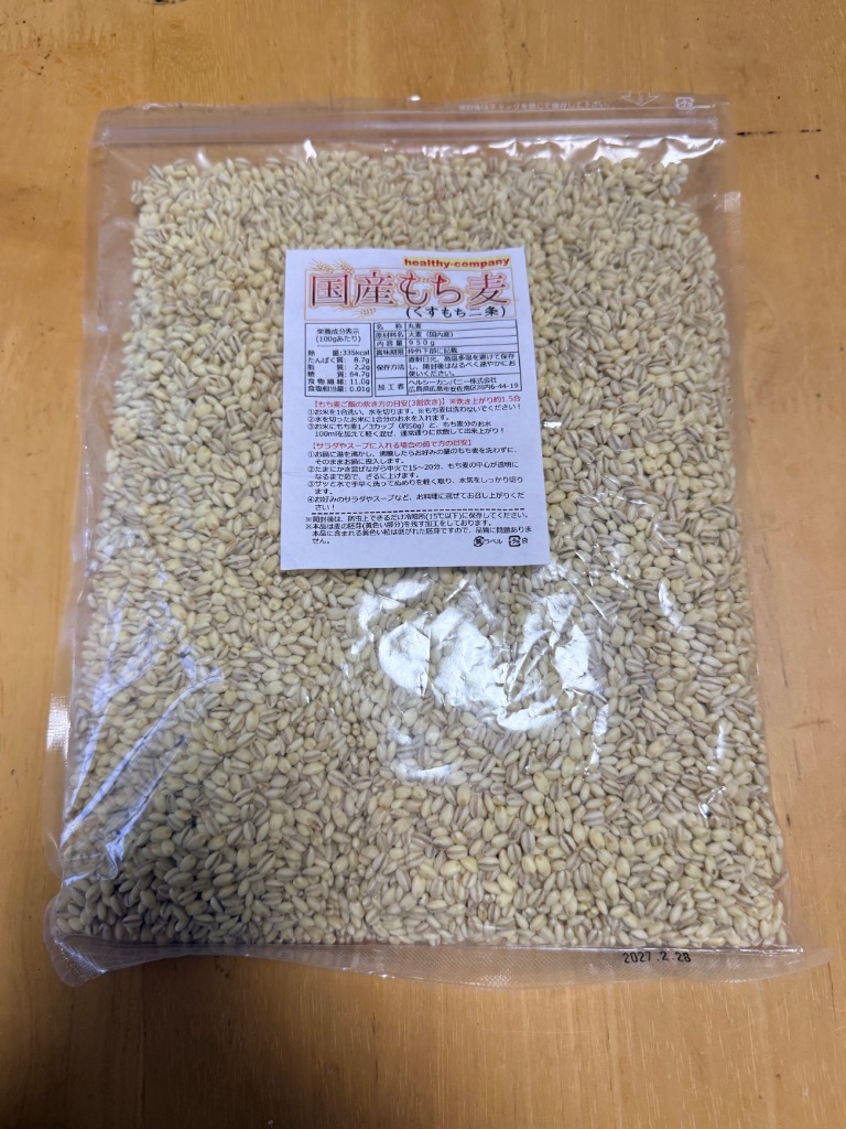 ヘルシーカンパニー 令和7年産 九州産 くすもち二条 950g 国産もち麦