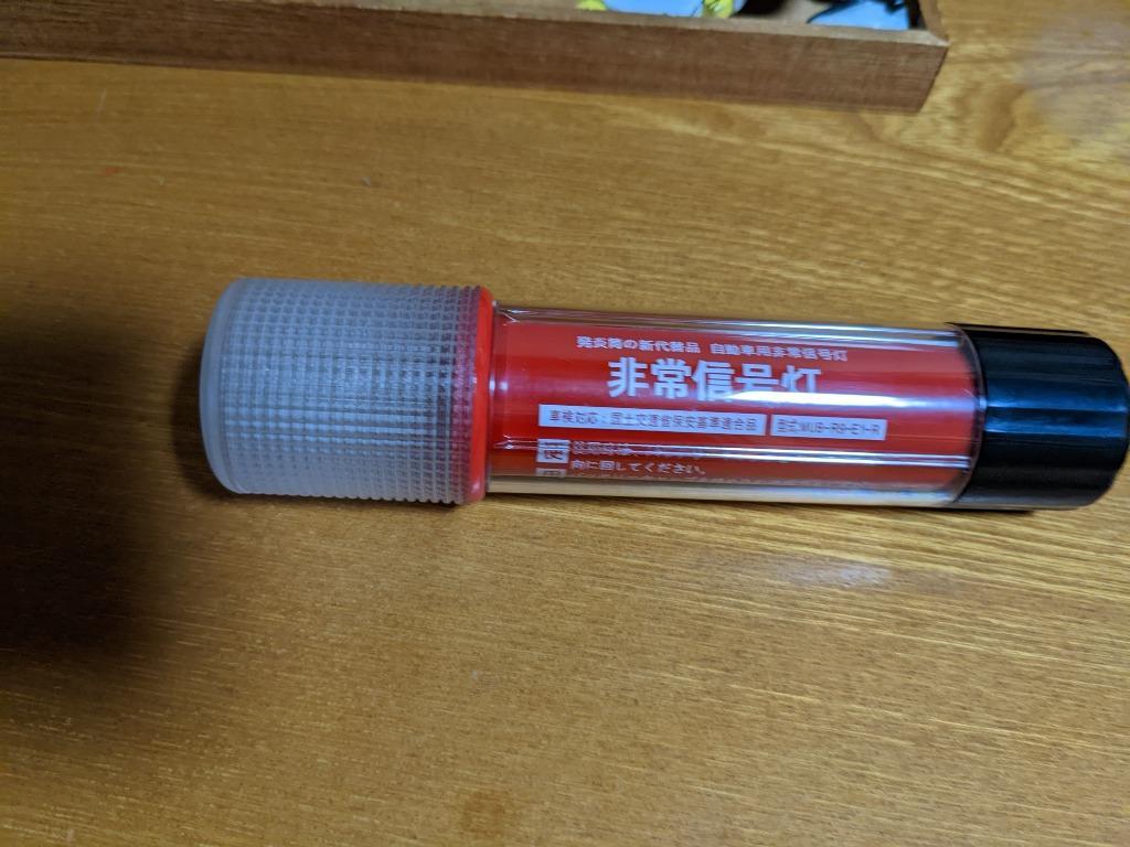 非常信号灯 KS-100E3 - 小林総研 [発炎筒代替 車検対応] [発煙筒